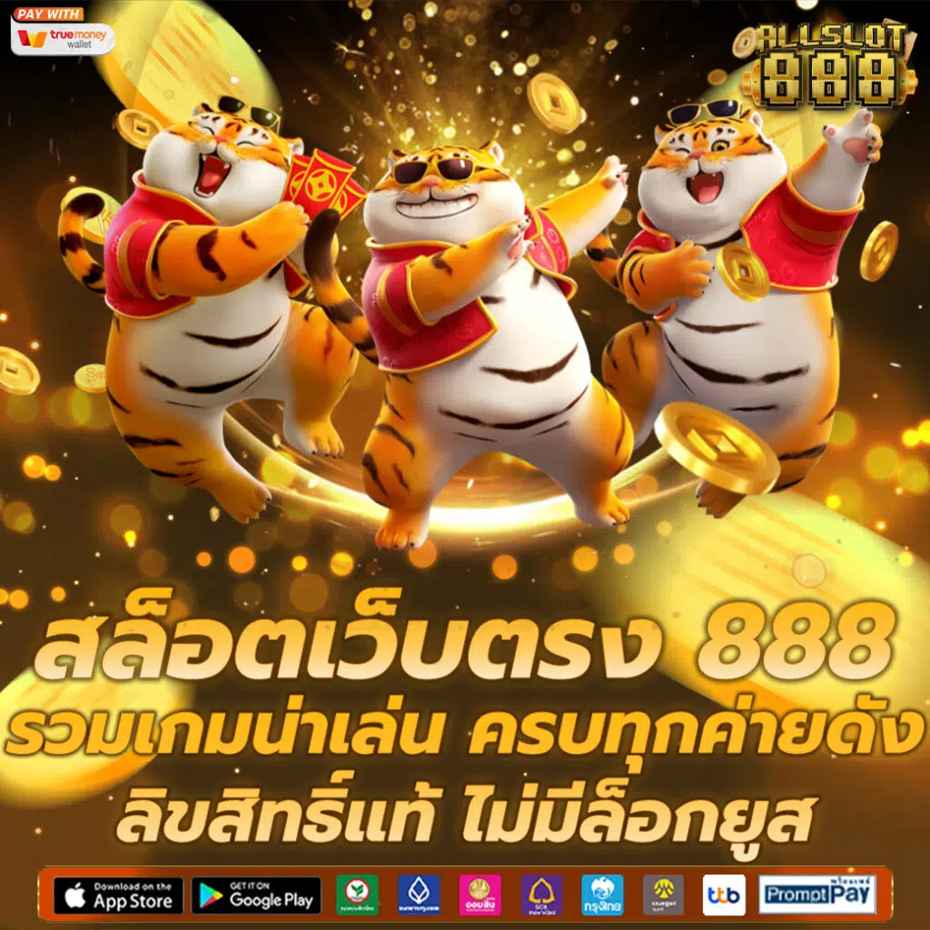 สล็อต888