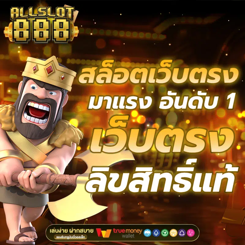สล็อต888