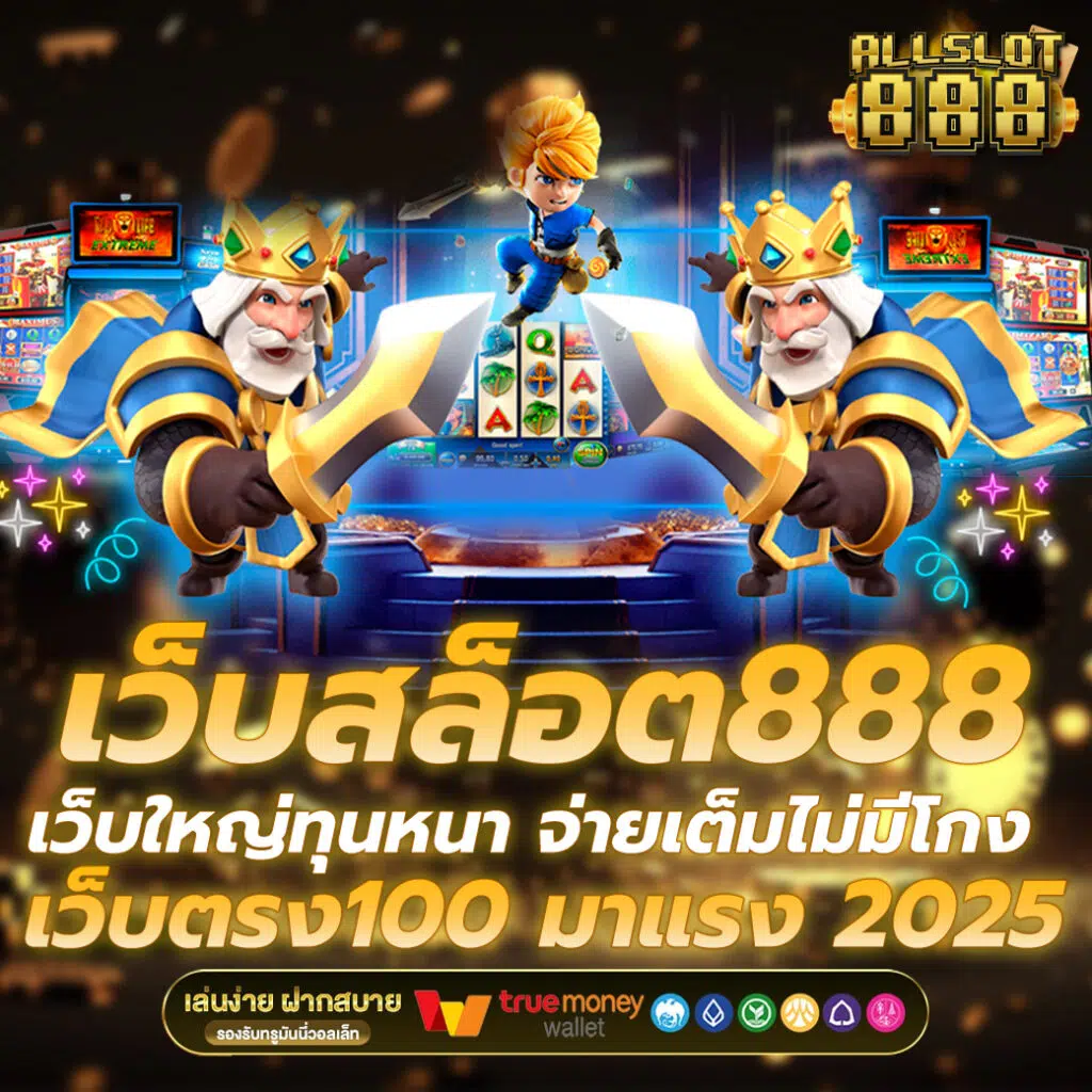 สล็อต888