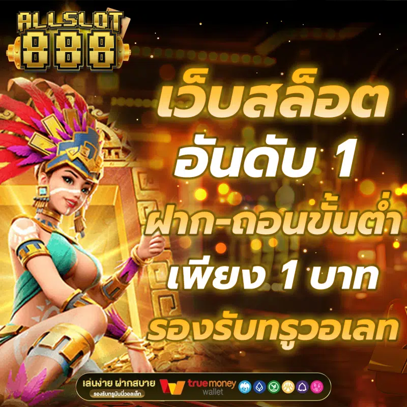 สล็อต888