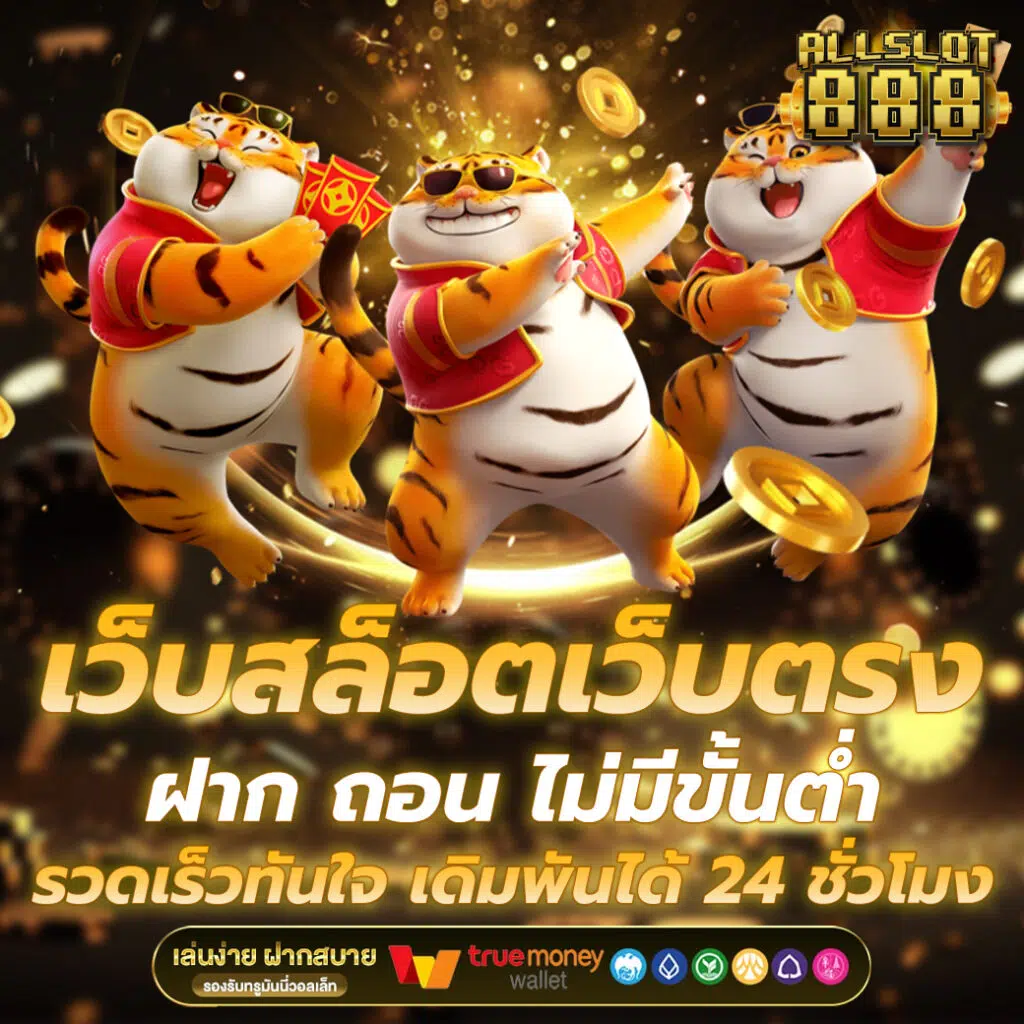 สล็อต888