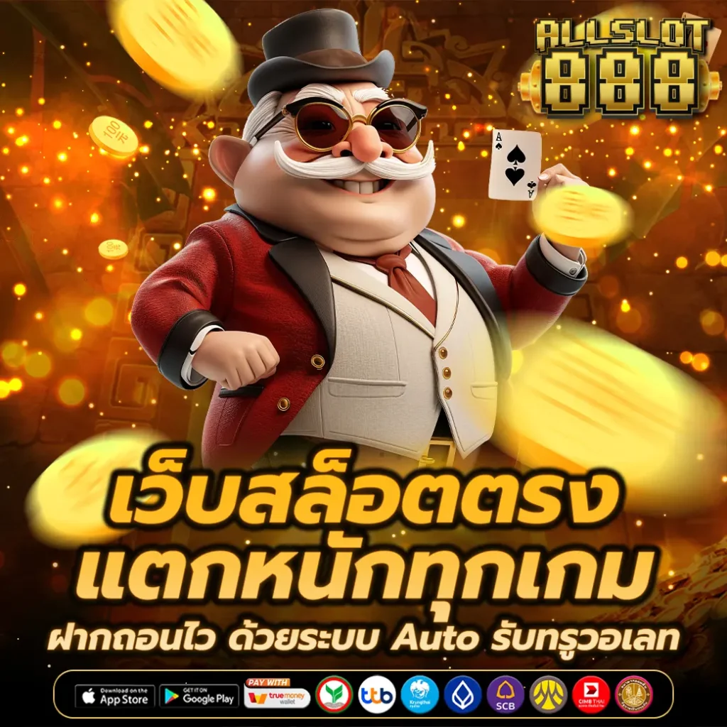 สล็อต888