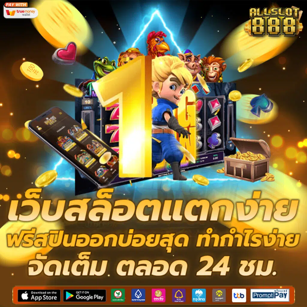 สล็อต888
