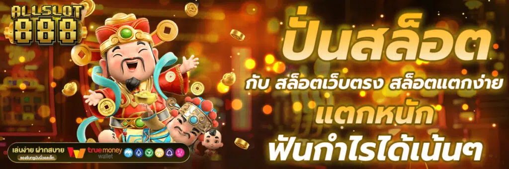 สล็อต888